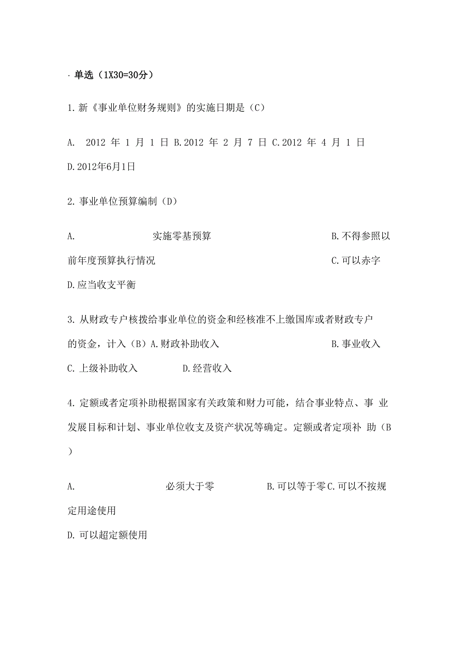 新行政事业单位会计制度详解_第1页