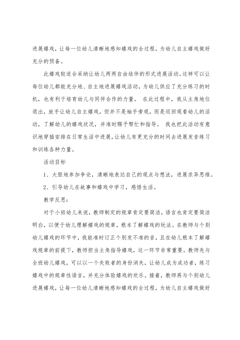 小班语言公开课彩色的梦教案反思.doc_第2页