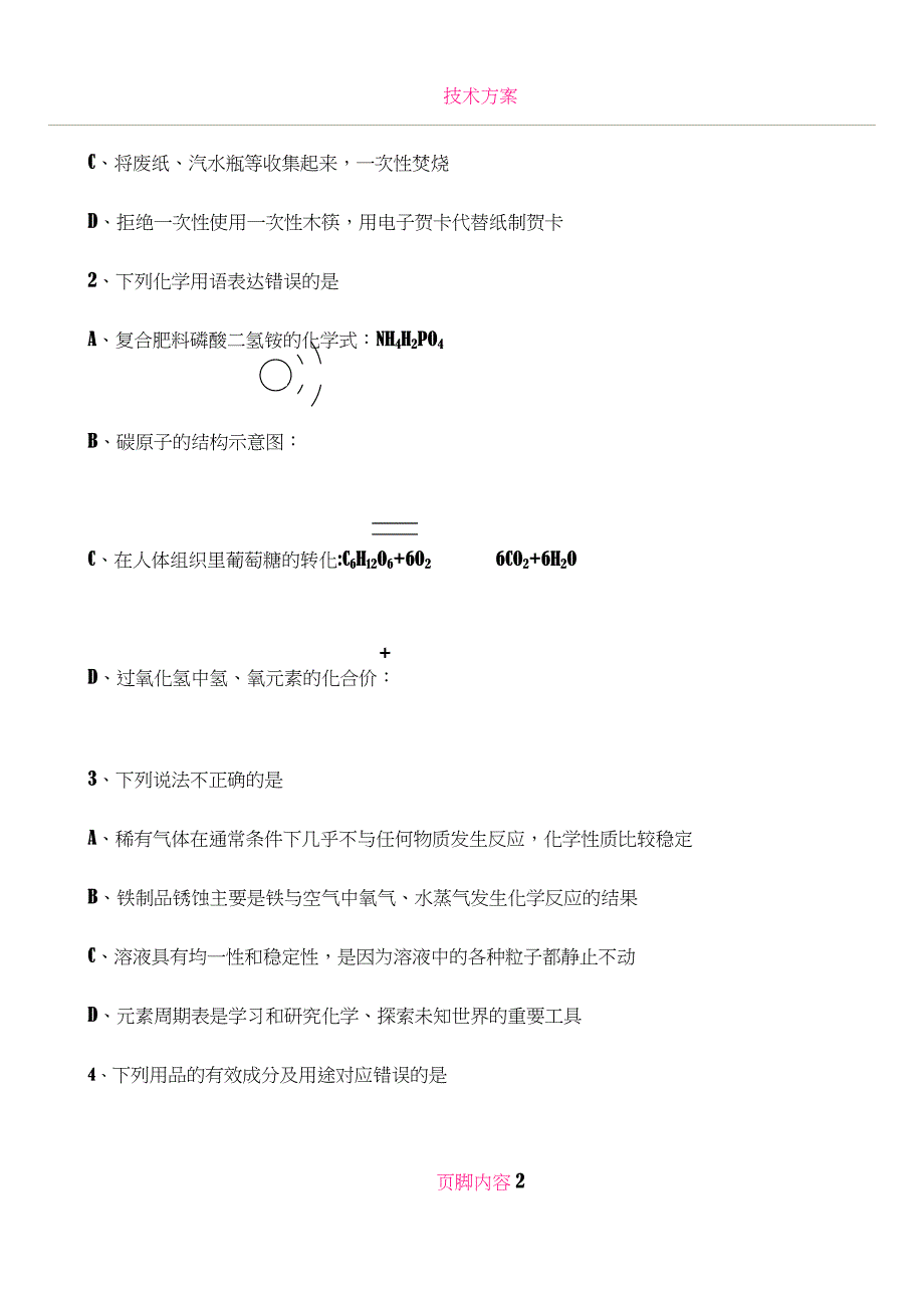 东营市2014年中考化学试题及答案[1].doc_第2页