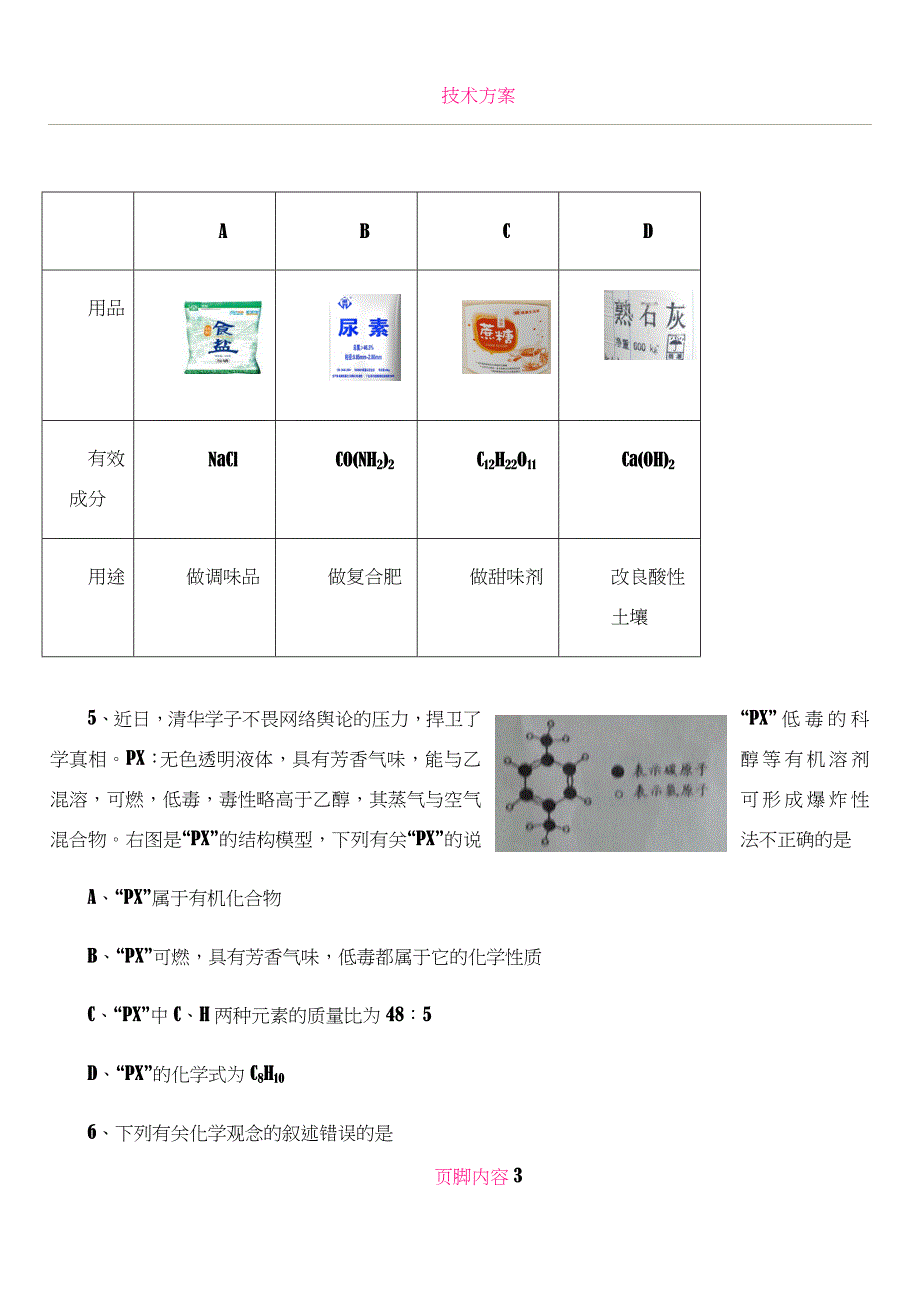 东营市2014年中考化学试题及答案[1].doc_第3页