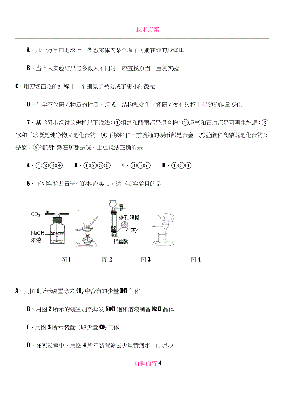 东营市2014年中考化学试题及答案[1].doc_第4页