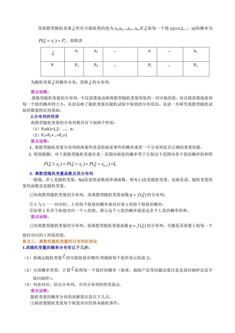 知识讲解离散型随机变量(理)(基础)_第2页