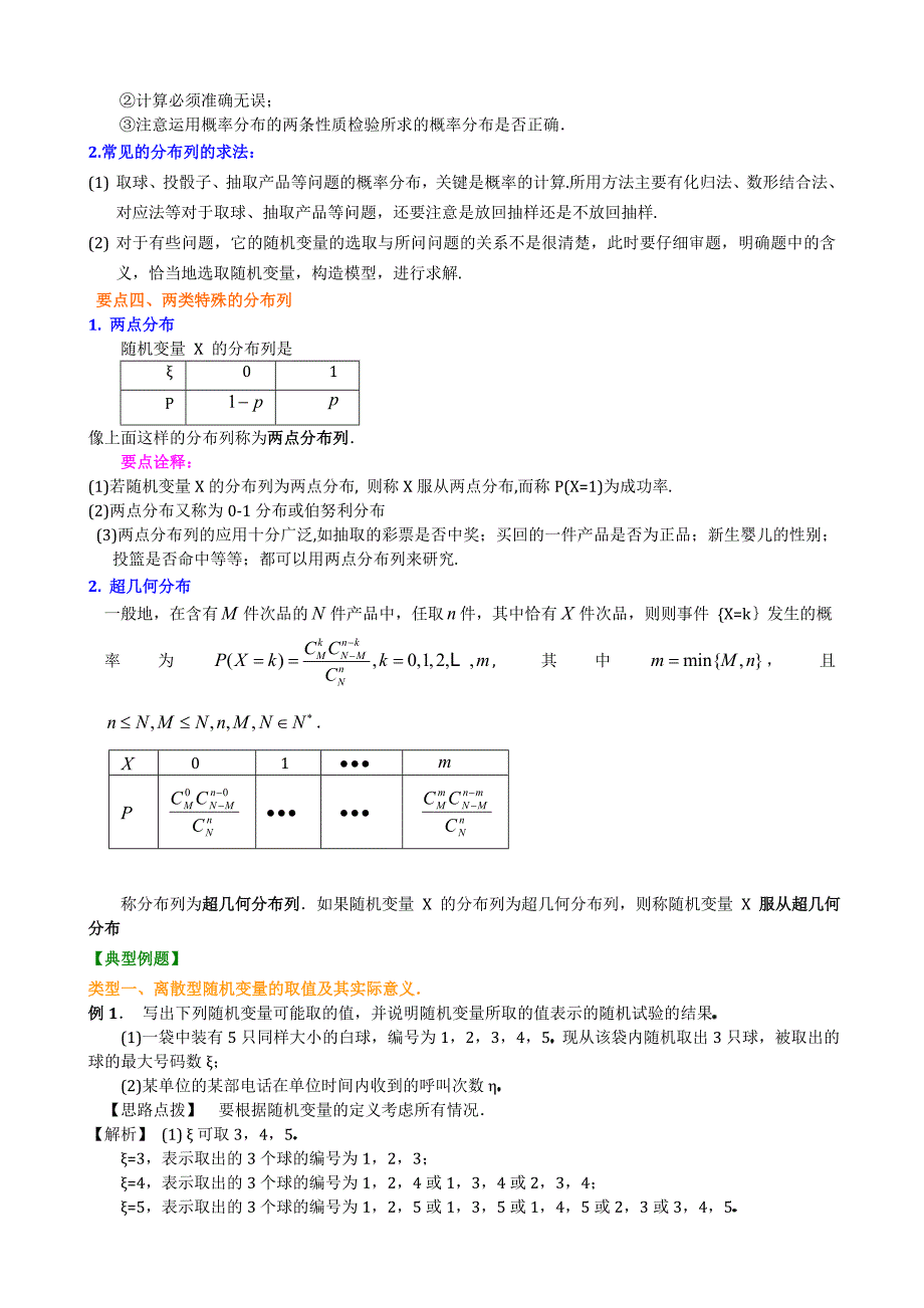 知识讲解离散型随机变量(理)(基础)_第3页