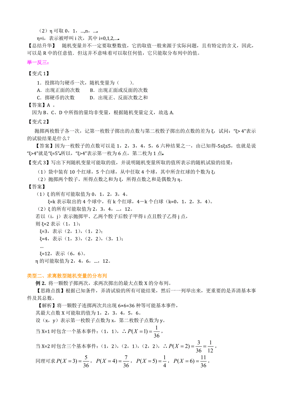 知识讲解离散型随机变量(理)(基础)_第4页