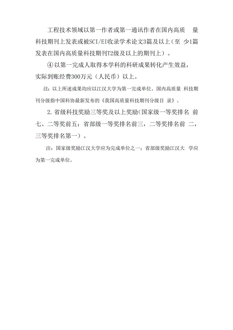 江汉大学A类预聘制教师科研任务_第2页