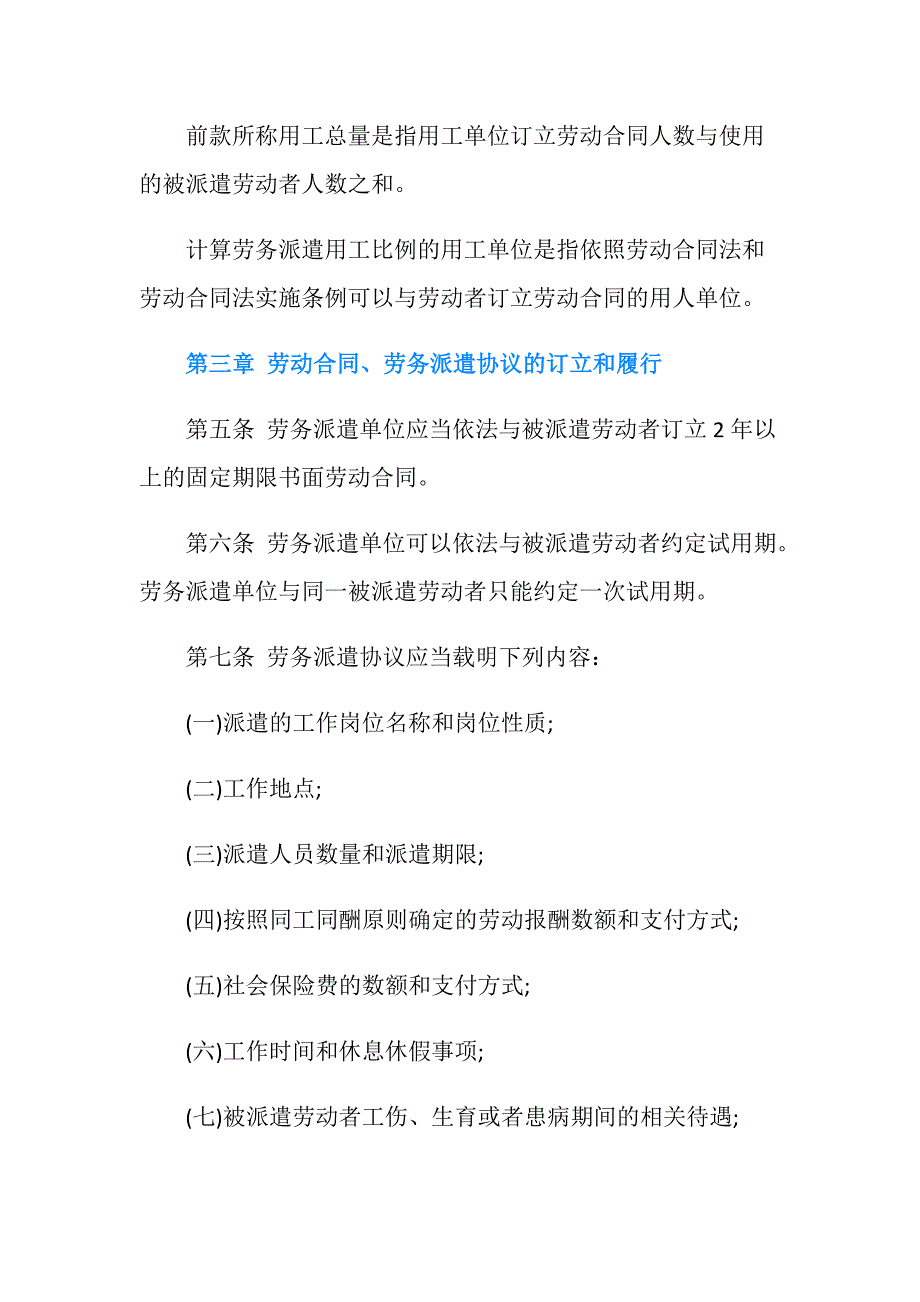 最新劳务派遣暂行规定2019.doc_第3页