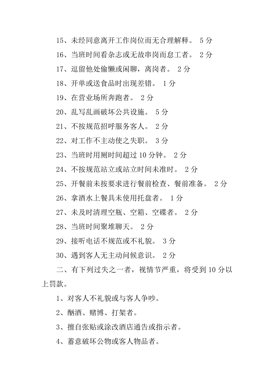 2023年餐厅服务员管理制度通用10篇_第4页