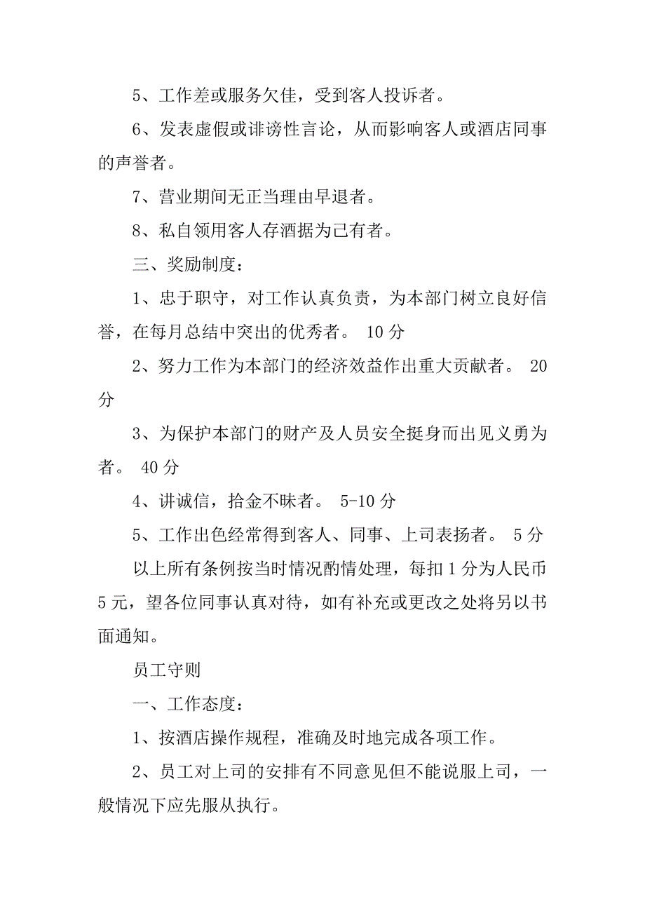 2023年餐厅服务员管理制度通用10篇_第5页