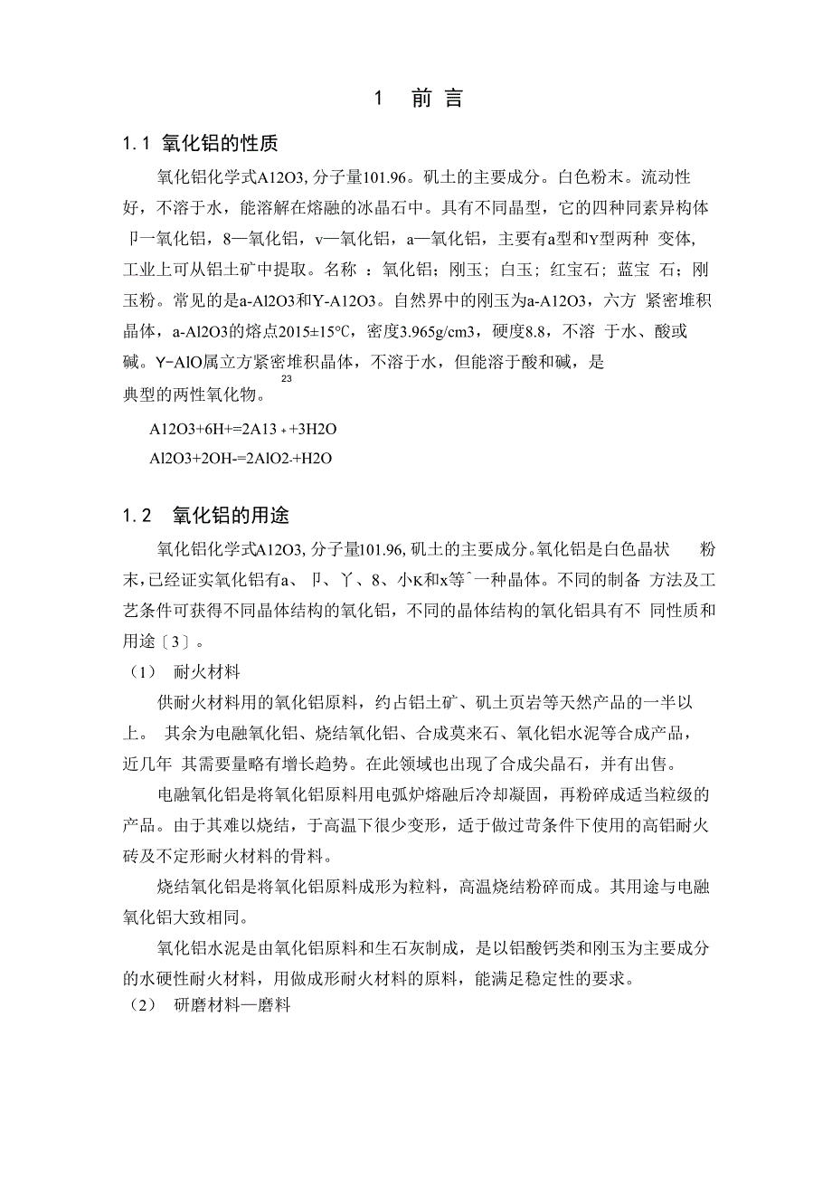 三氧化铝的制备与表征_第4页