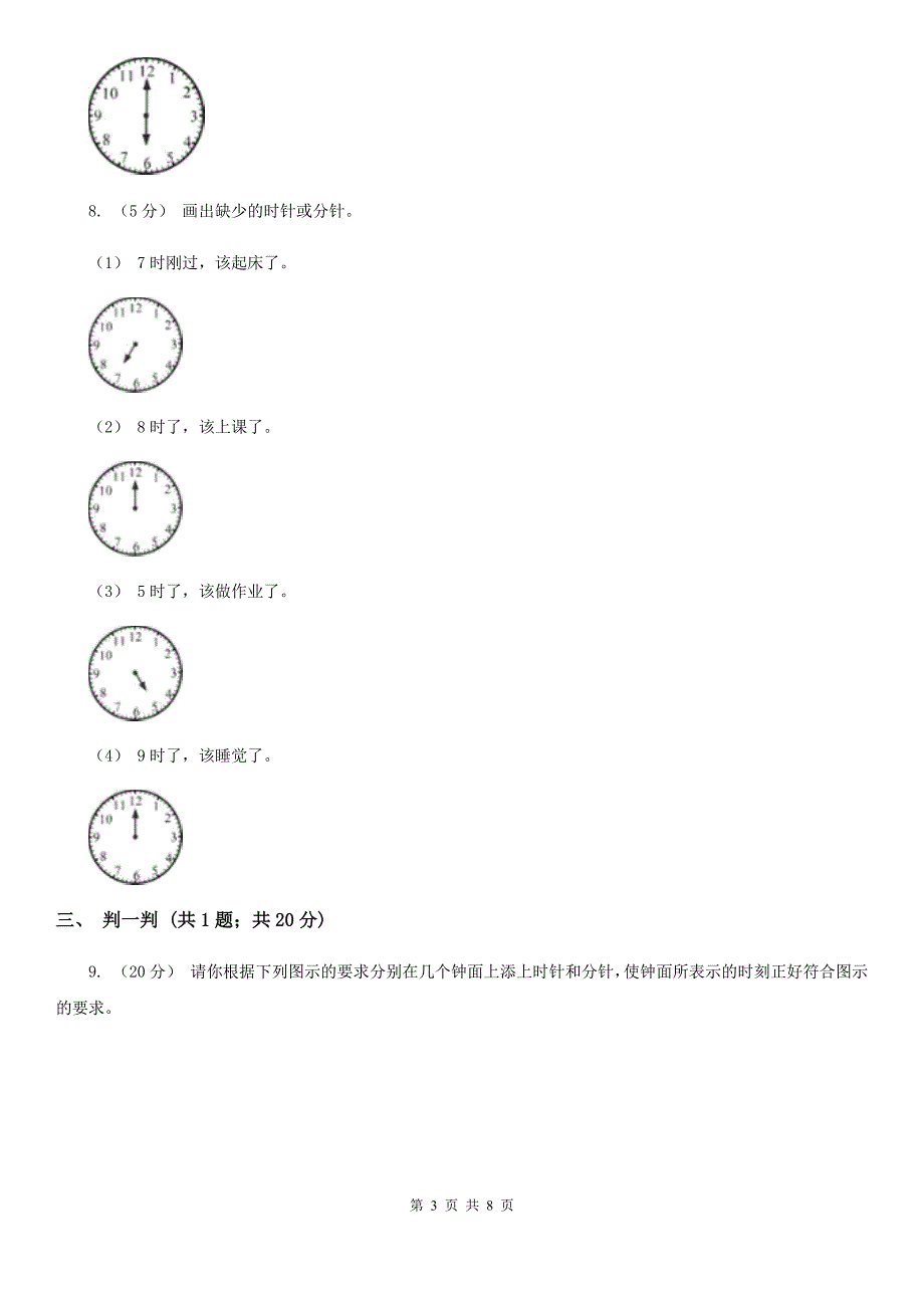 广西壮族自治区小学数学人教版一年级上册7 认识钟表_第3页