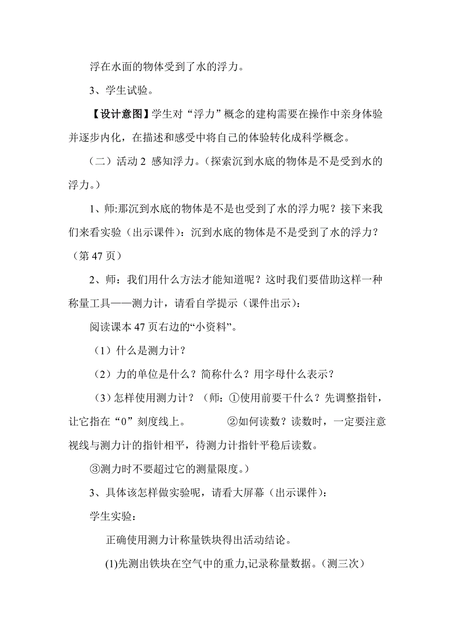 《沉与浮》教学课例.doc_第4页