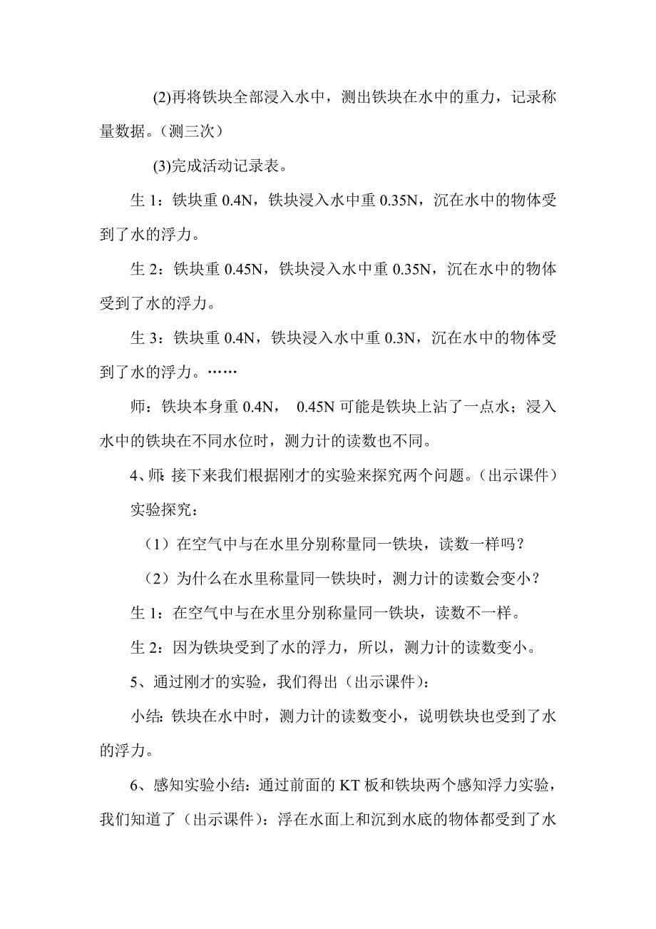 《沉与浮》教学课例.doc_第5页