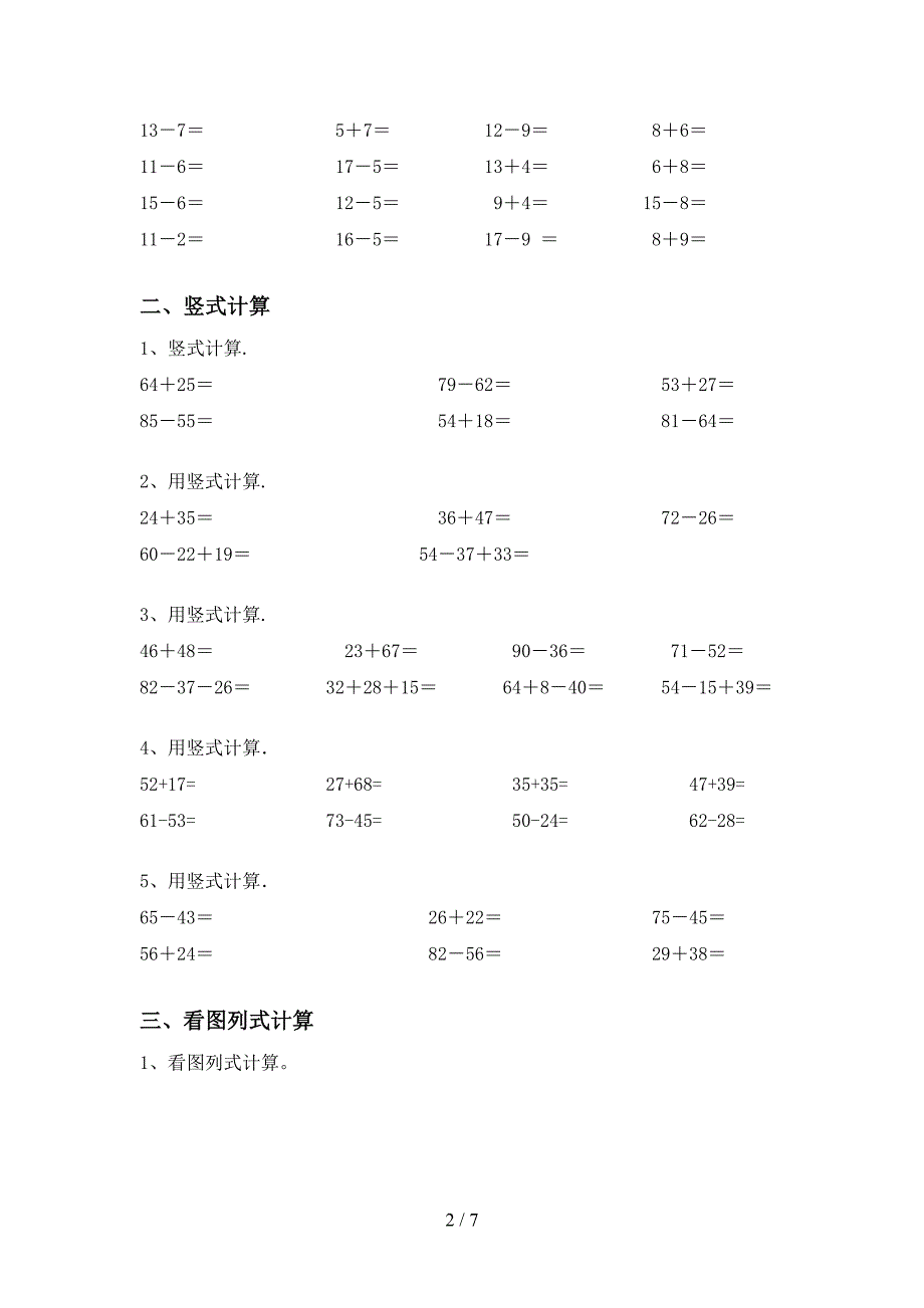 2021年部编版一年级数学上册加减混合运算易错题及答案(A4打印版).doc_第2页