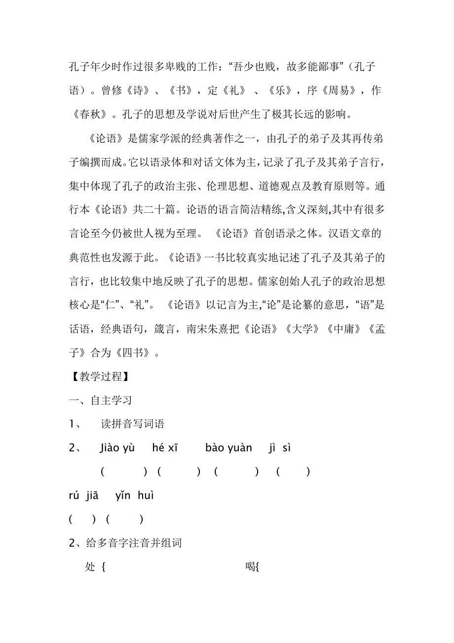 小学语文第九册高效课堂自主学习21、《孔子》导学稿_第2页