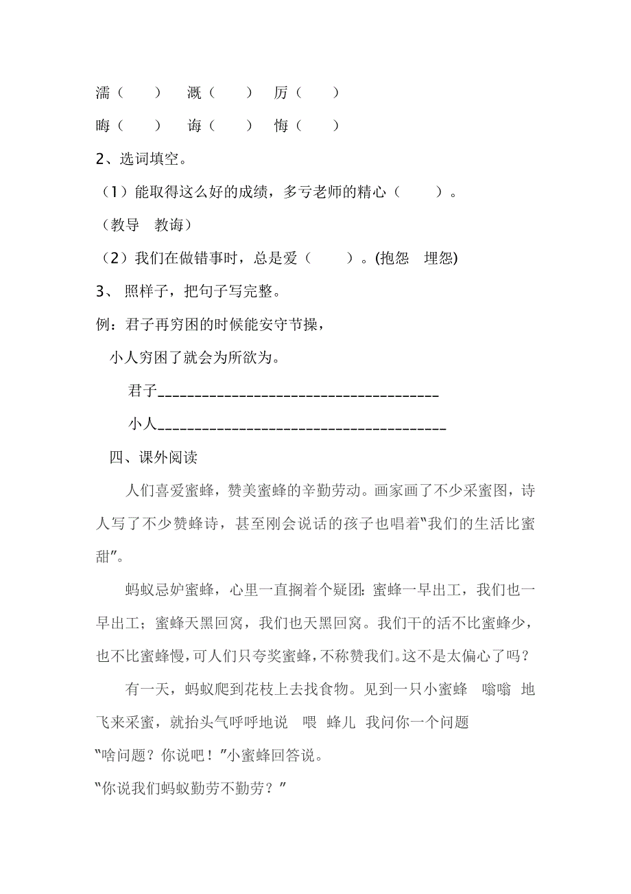 小学语文第九册高效课堂自主学习21、《孔子》导学稿_第4页