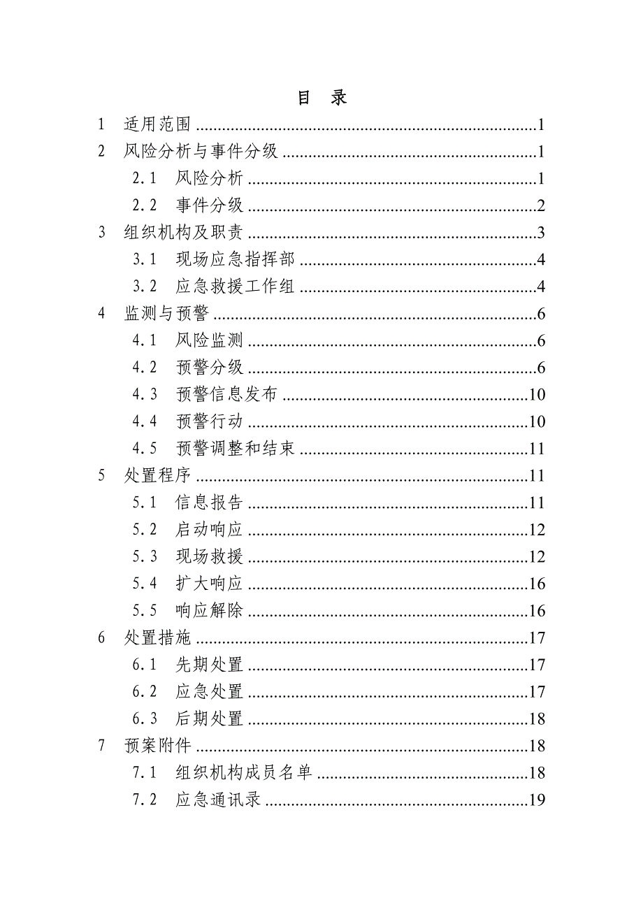 关于项目部极端天气应急预案_第3页