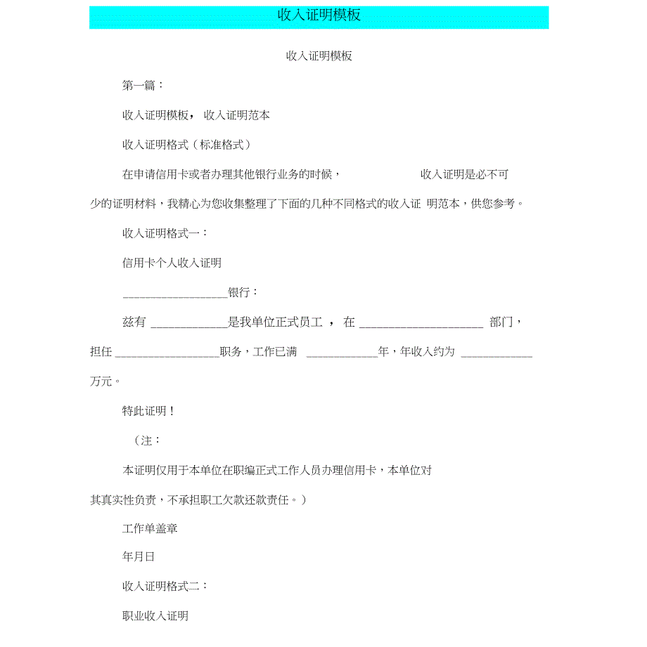 收入证明模板(完整版)_第1页