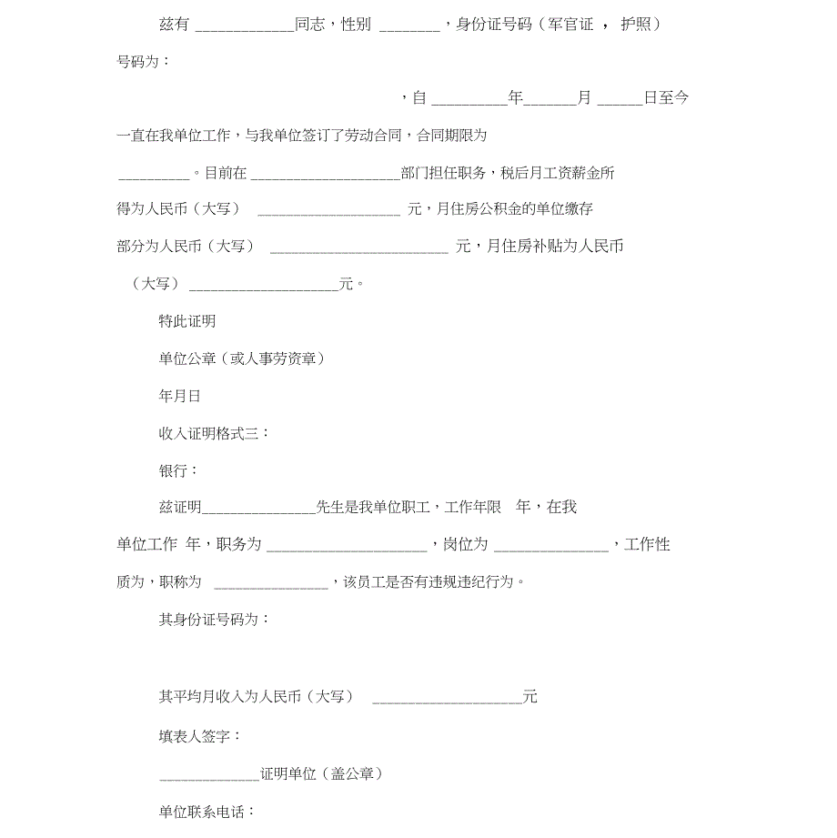 收入证明模板(完整版)_第2页