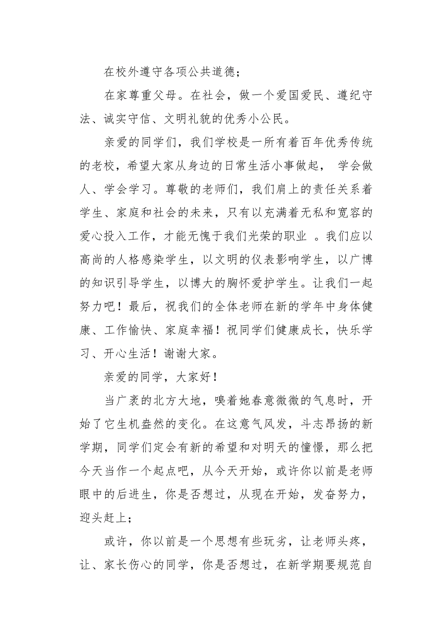 小学生新学期发言稿_第4页