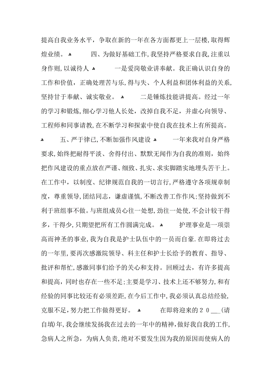 产科护士照顾病人实习心得大全_第2页