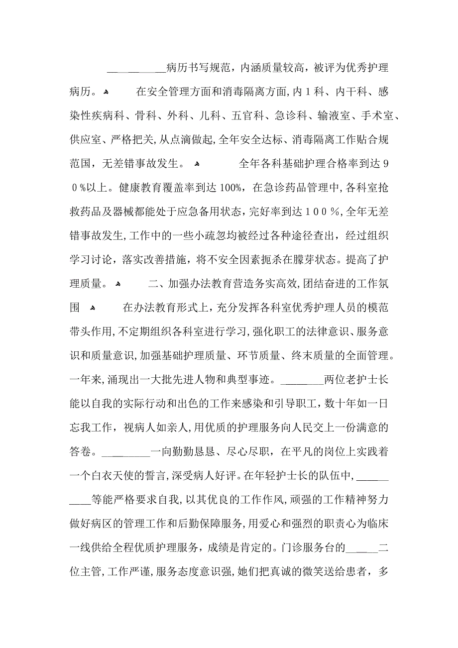 产科护士照顾病人实习心得大全_第4页