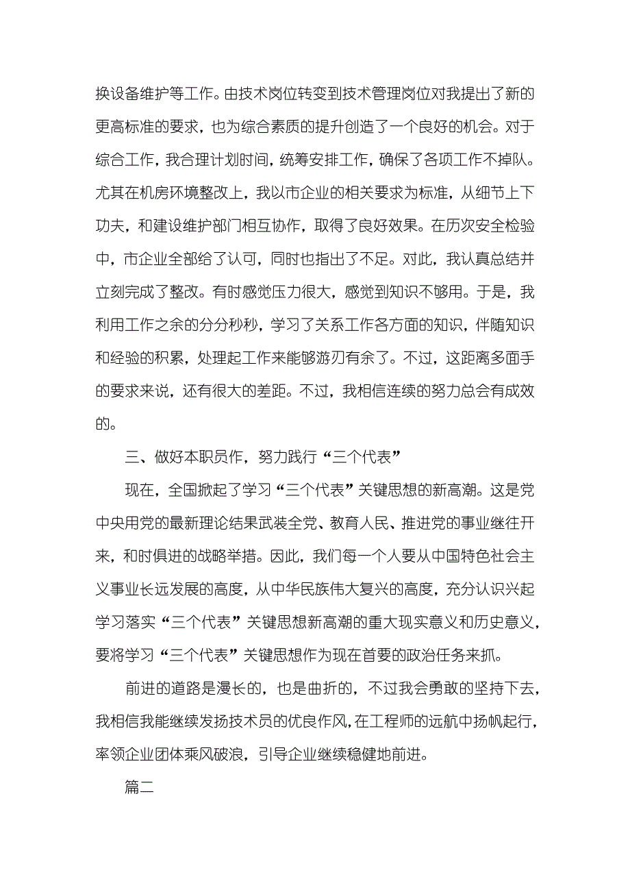 助理工程师转正自我判定范文_第2页