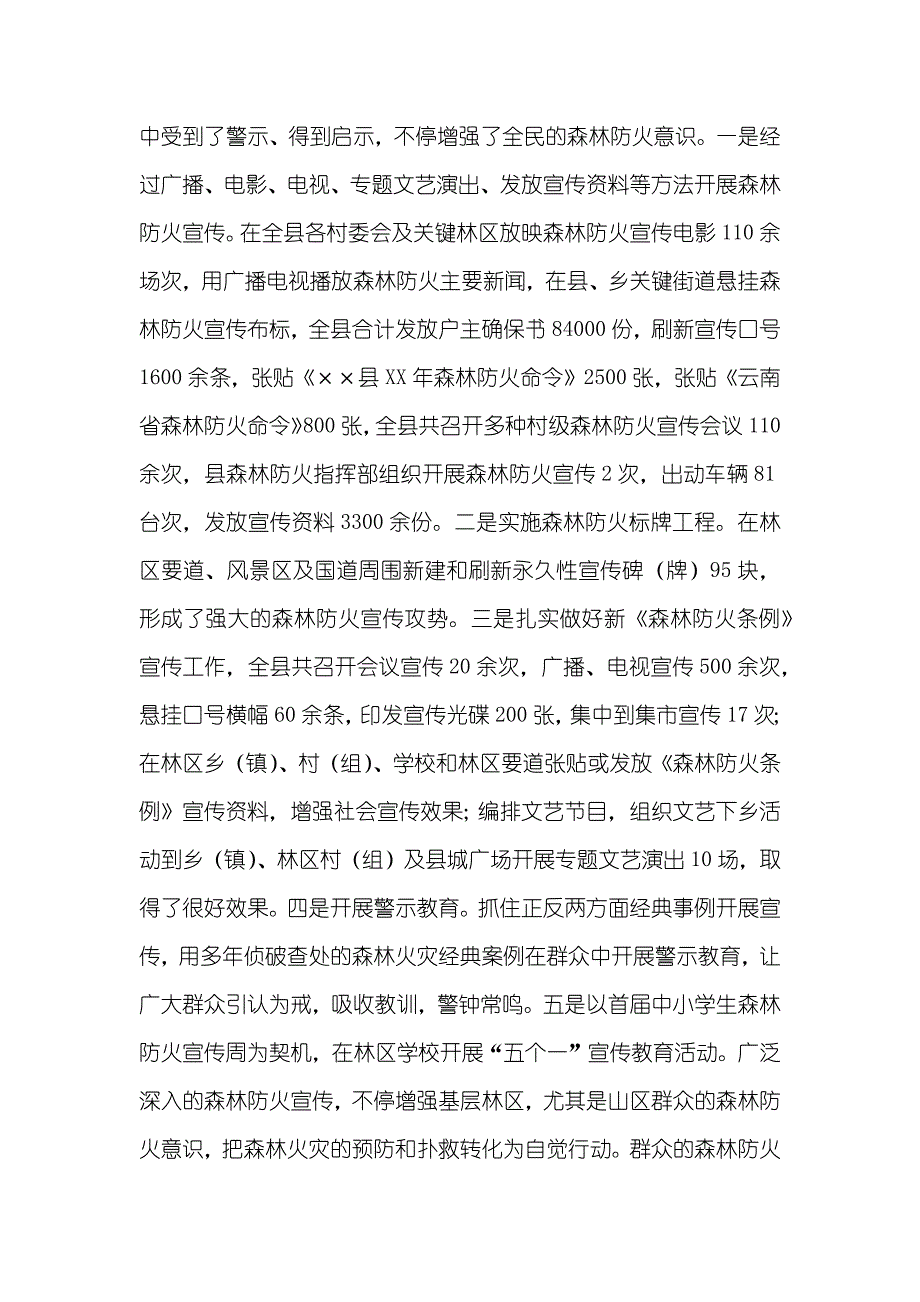 林业局森林防火累吗林业局森林防火工作总结_第3页