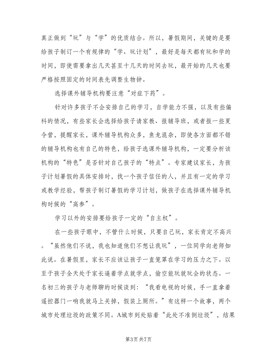 中学生个人学习计划安排（三篇）.doc_第3页