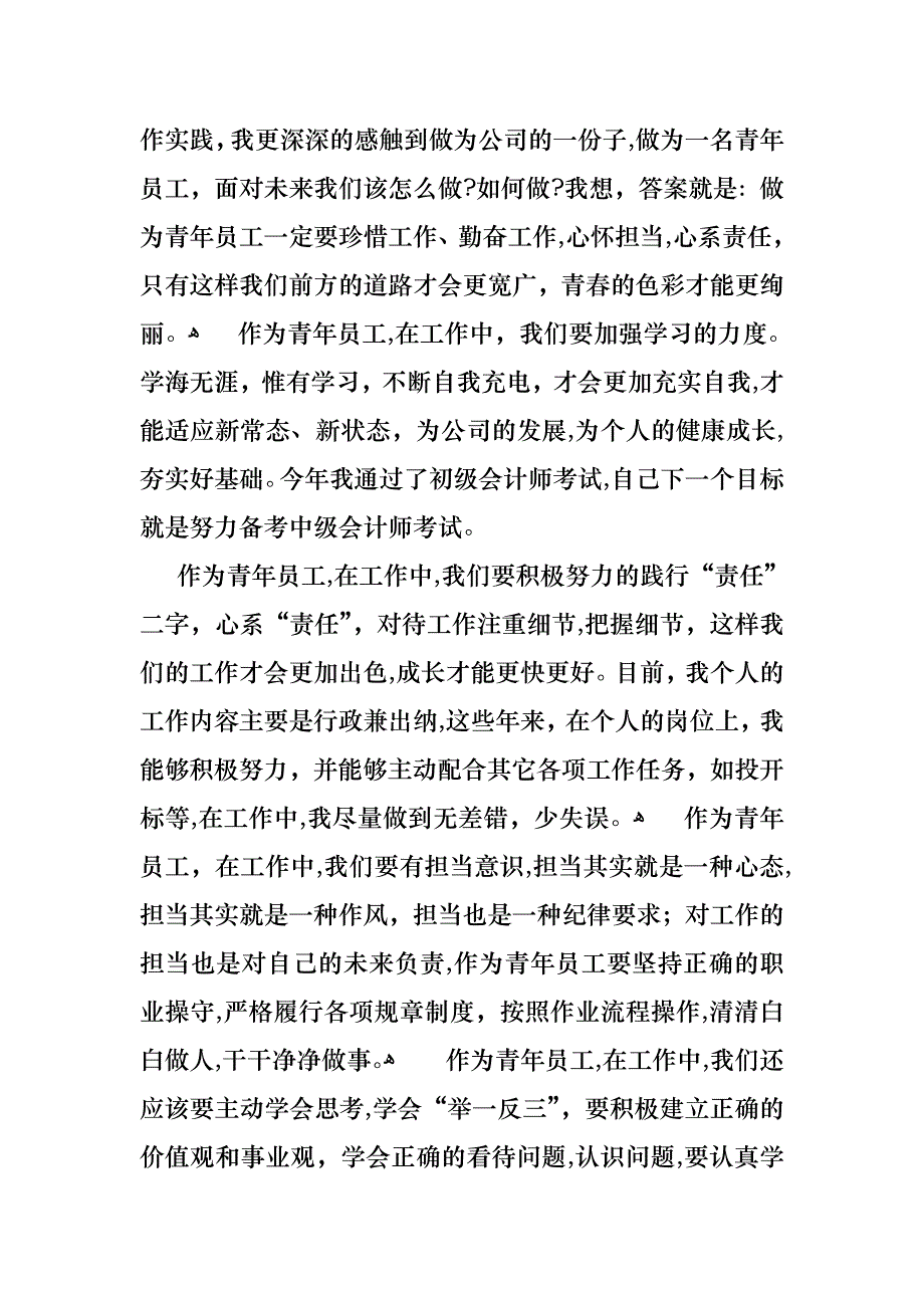 优秀员工演讲稿模板集合六篇2_第4页