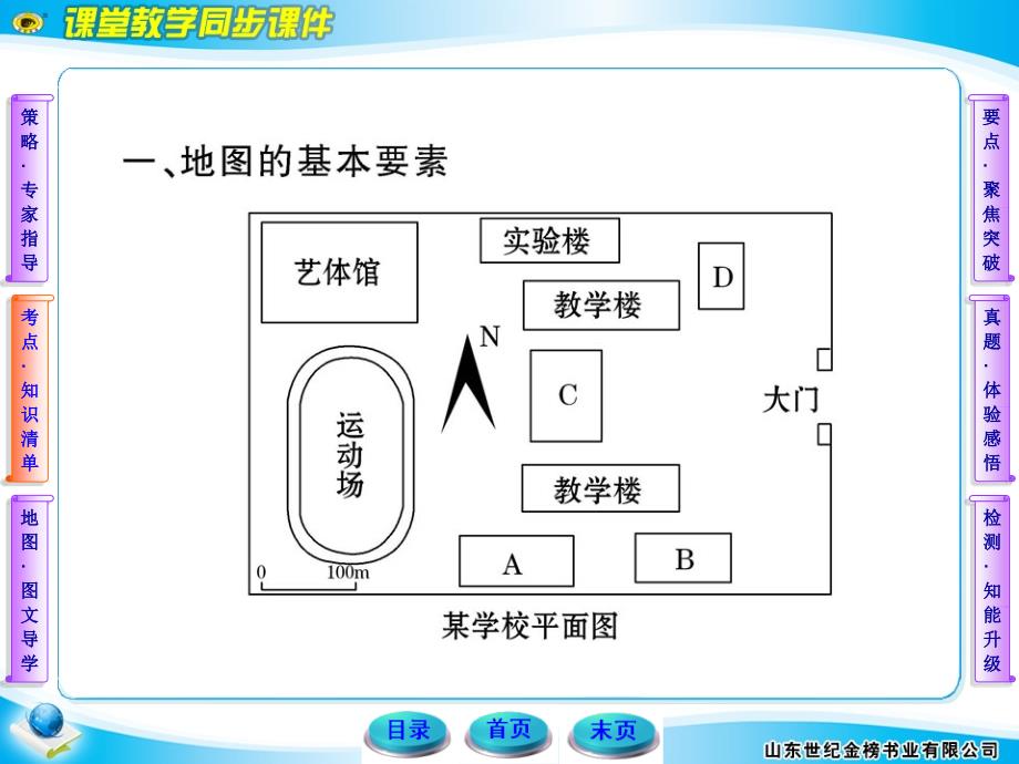 3第二单元地图_第2页