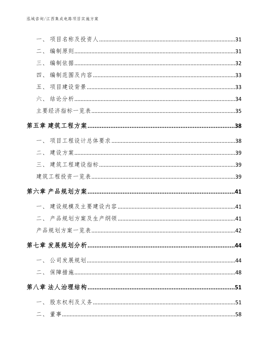 江西集成电路项目实施方案（参考模板）_第3页