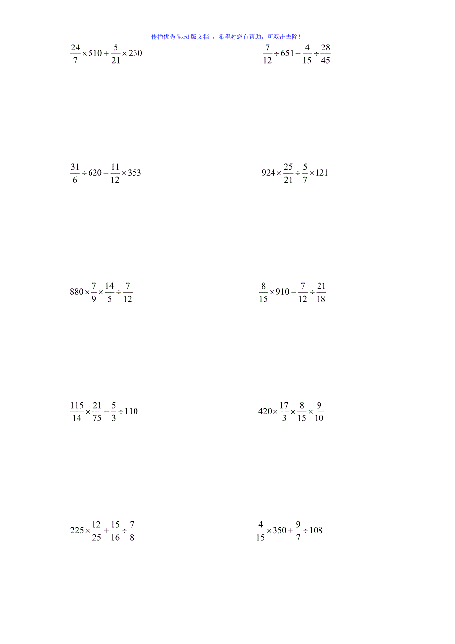 六年级计算题100道Word编辑_第2页