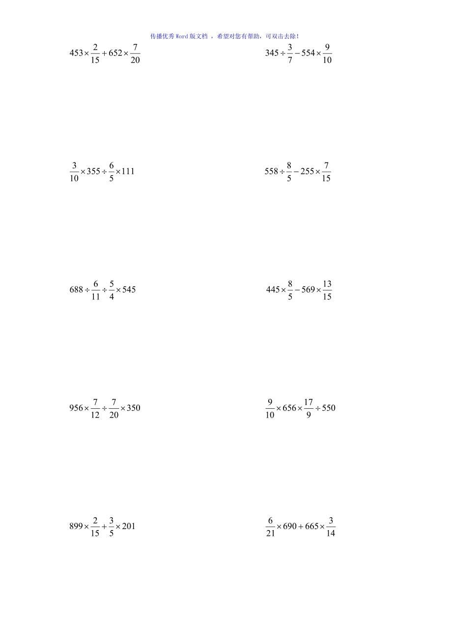 六年级计算题100道Word编辑_第5页