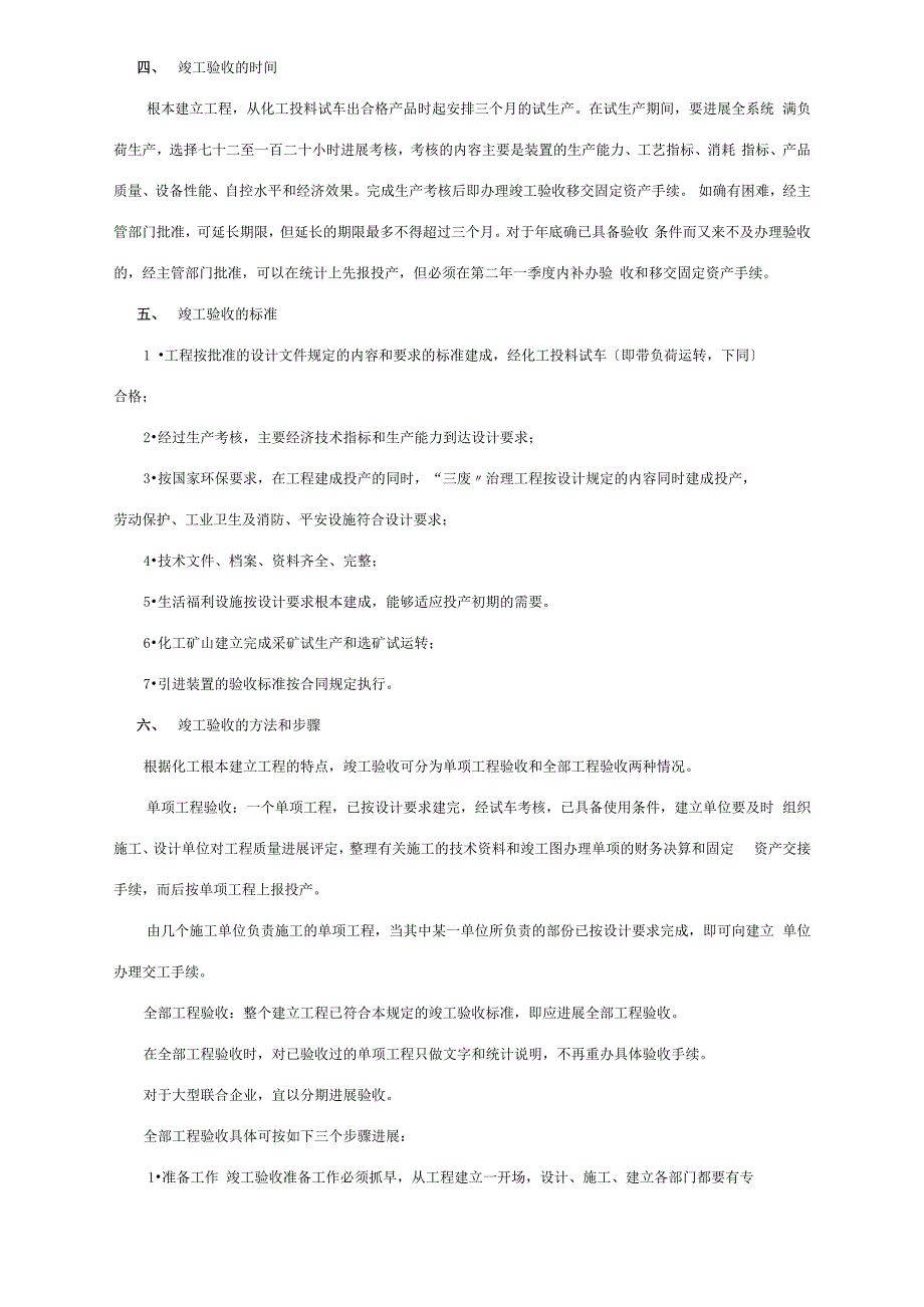 工程验收分为交工验收和竣工验收两个阶段_第2页