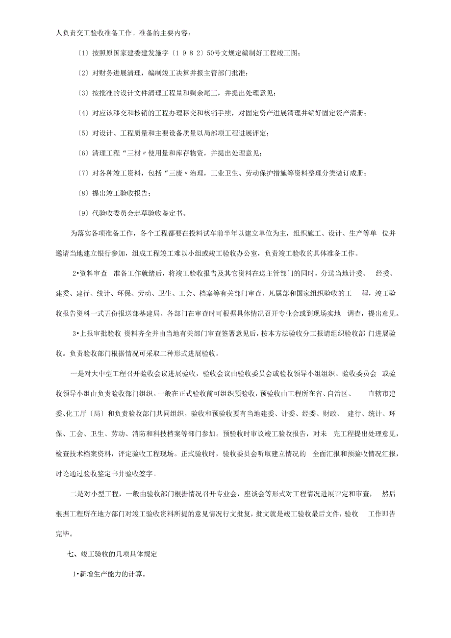 工程验收分为交工验收和竣工验收两个阶段_第3页