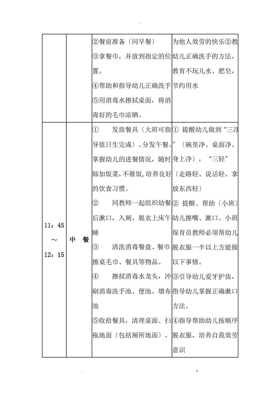 幼儿园保育员老师一日工作流程_第5页