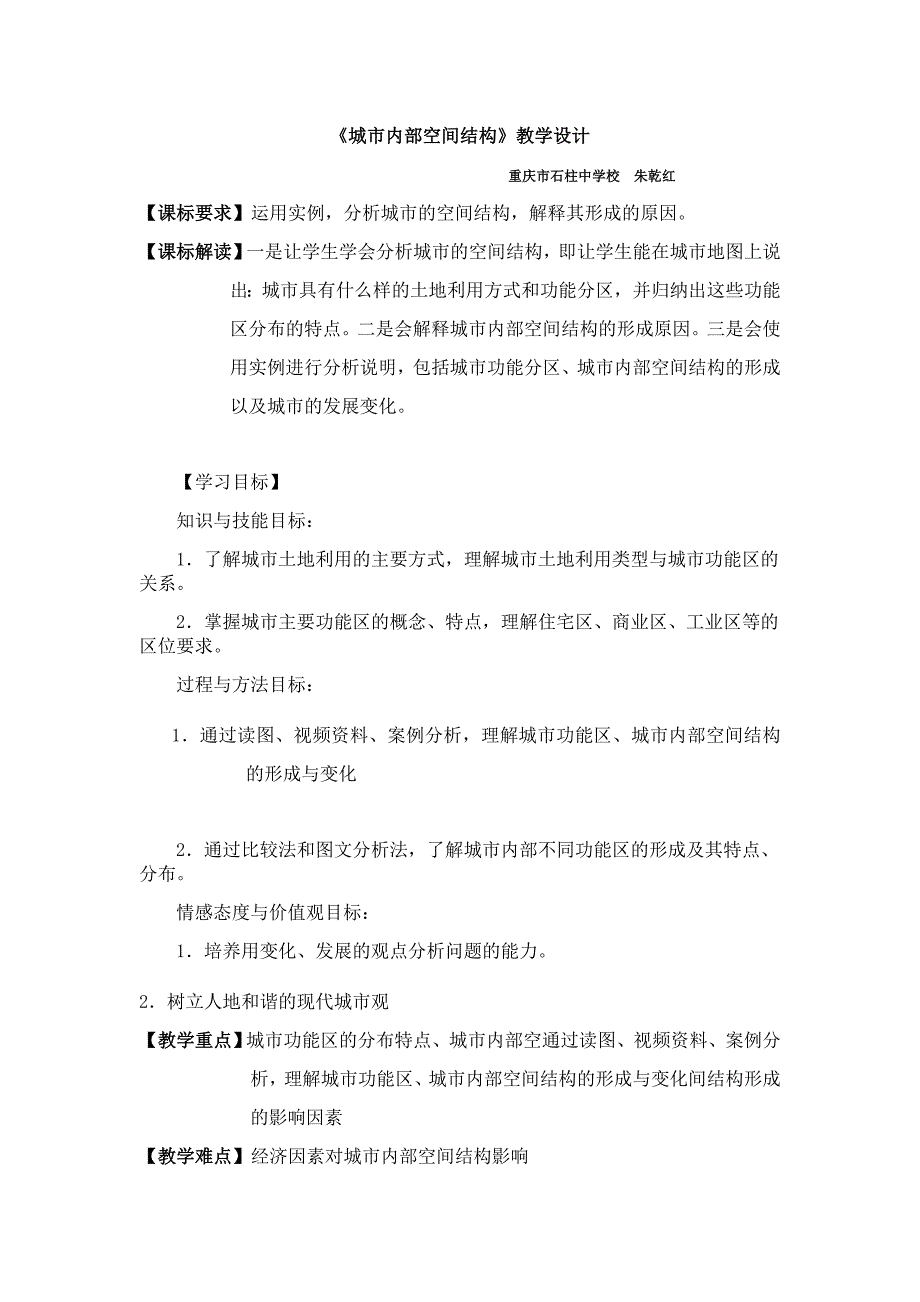 《城市空间结构》教学设计.doc_第1页