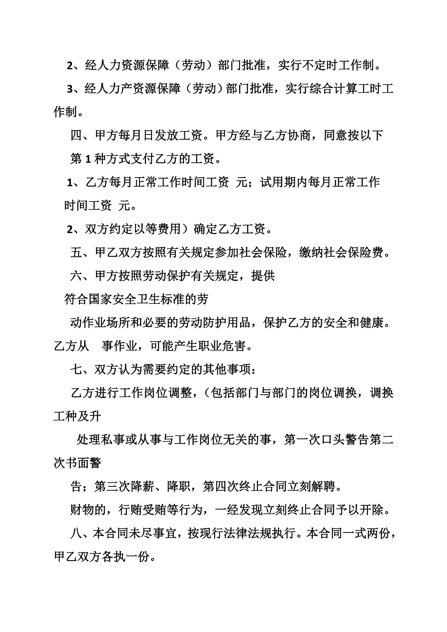 深圳市简易劳动合同_第2页