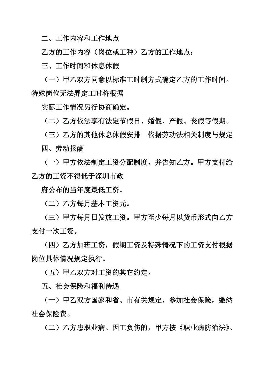 深圳市简易劳动合同_第4页