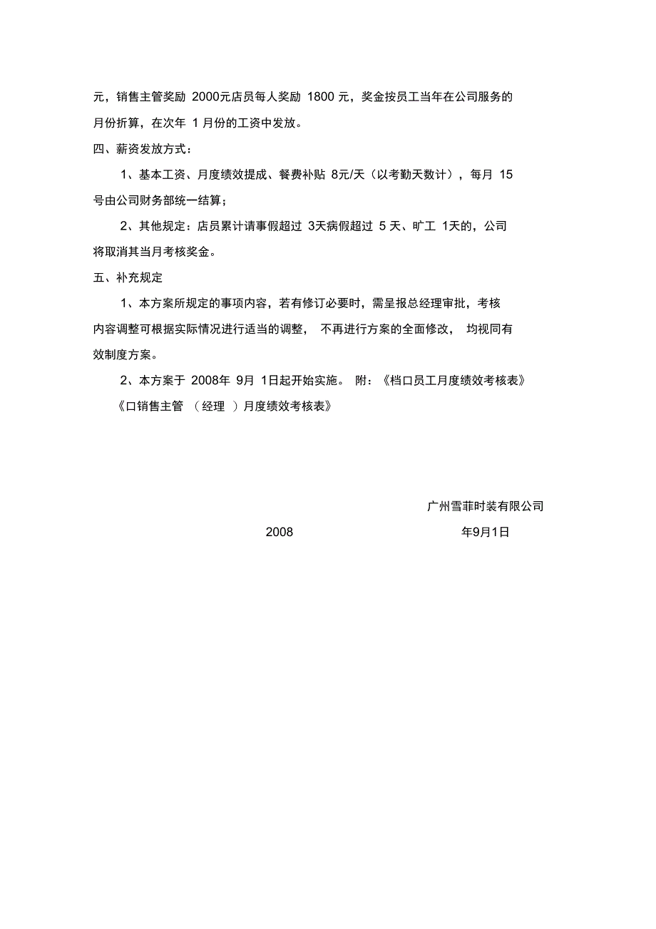 店铺员工绩效考核方案_第3页