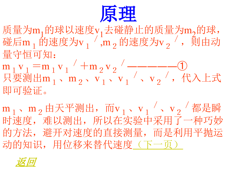 高中物理16.2　动量守恒定律及应用课件4人教版选修35_第4页