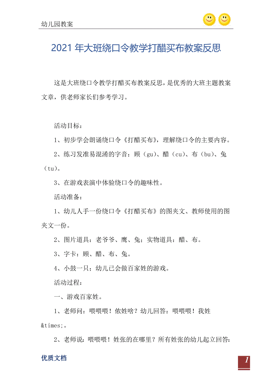 大班绕口令教学打醋买布教案反思_第2页