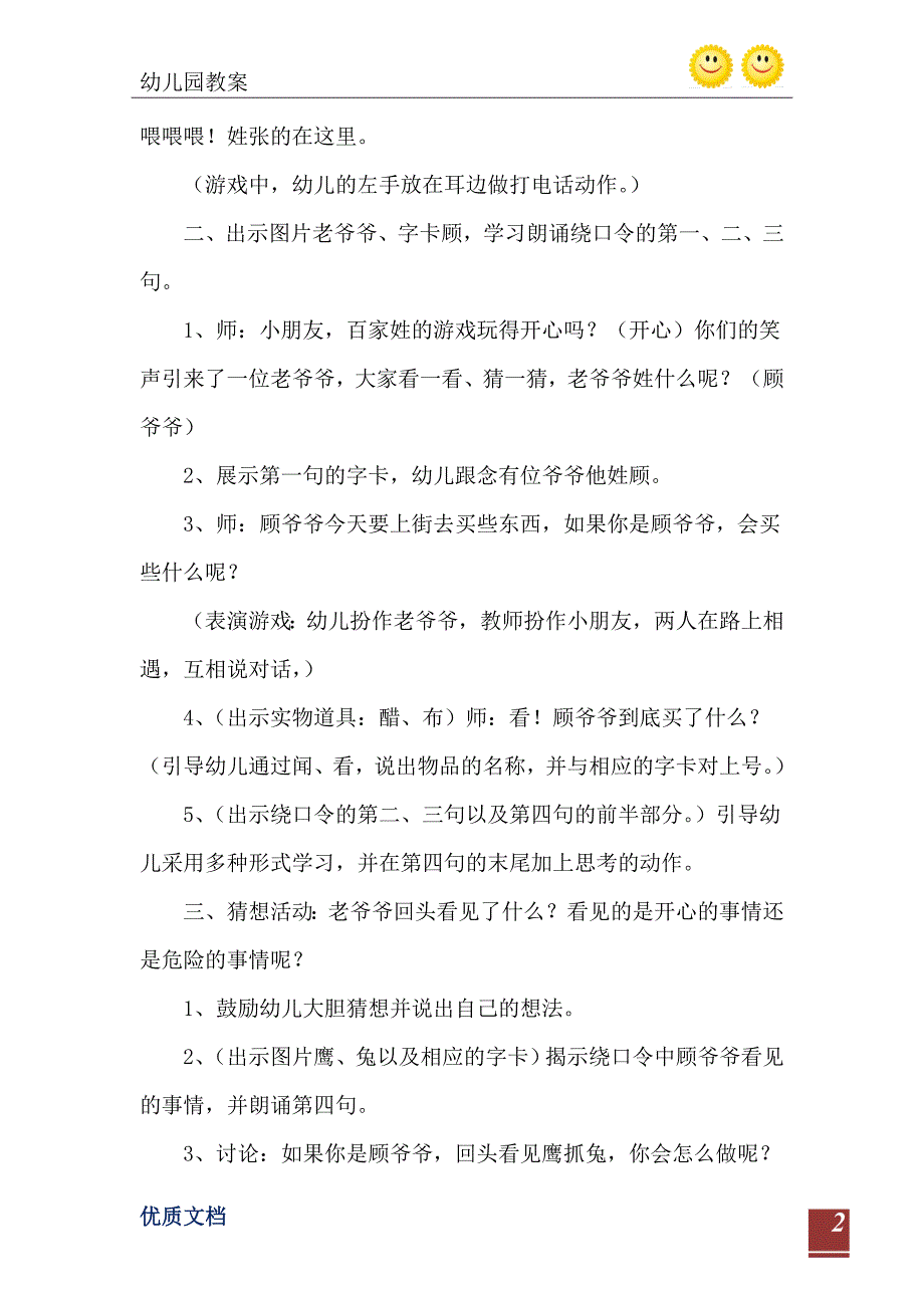 大班绕口令教学打醋买布教案反思_第3页