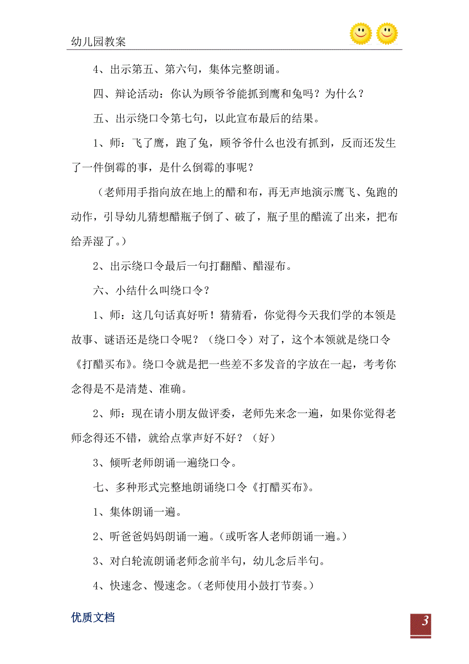 大班绕口令教学打醋买布教案反思_第4页