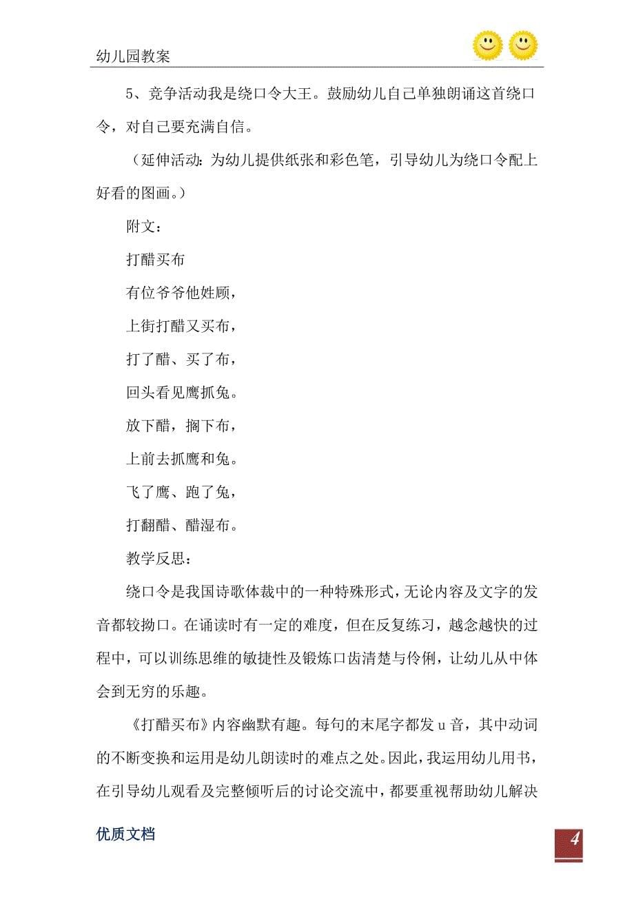 大班绕口令教学打醋买布教案反思_第5页