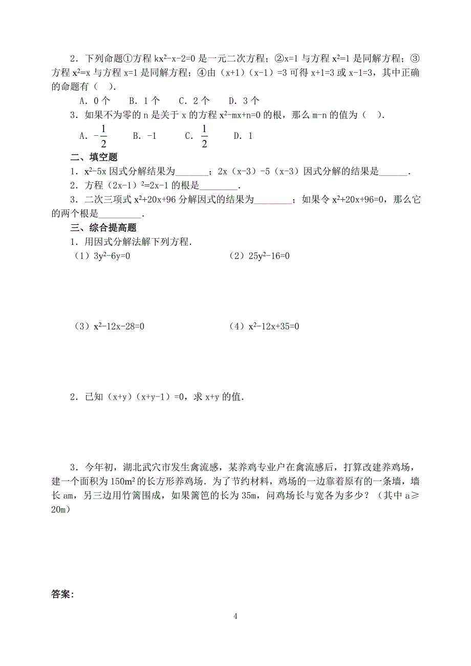 222解一元二次方程因式分解法_第4页