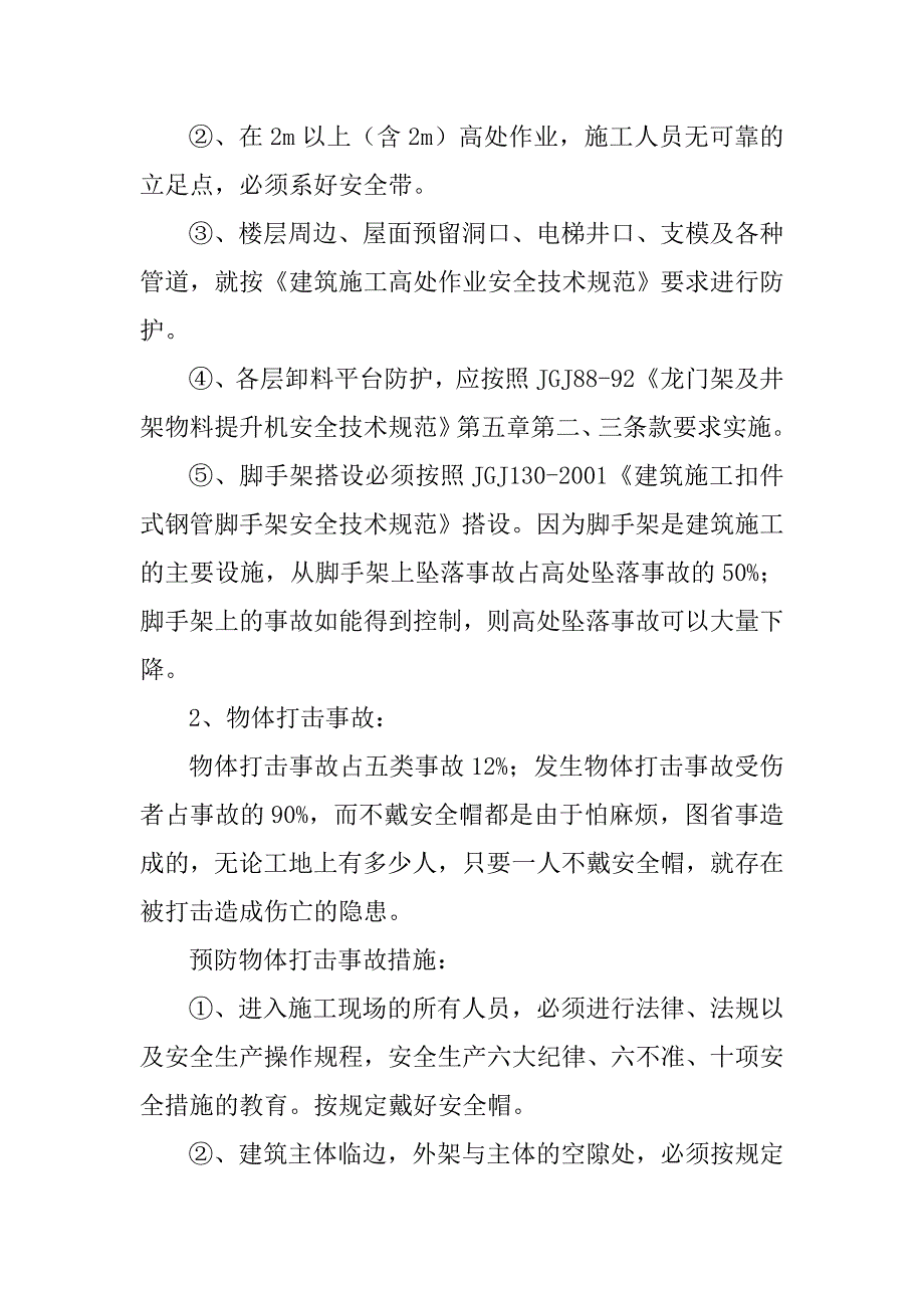 江西某建筑工程公司安全生产技术管理制度._第2页