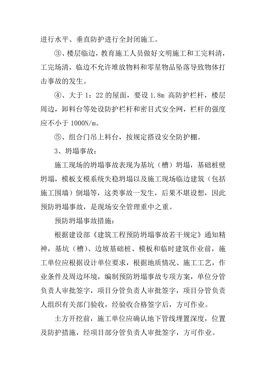 江西某建筑工程公司安全生产技术管理制度._第3页