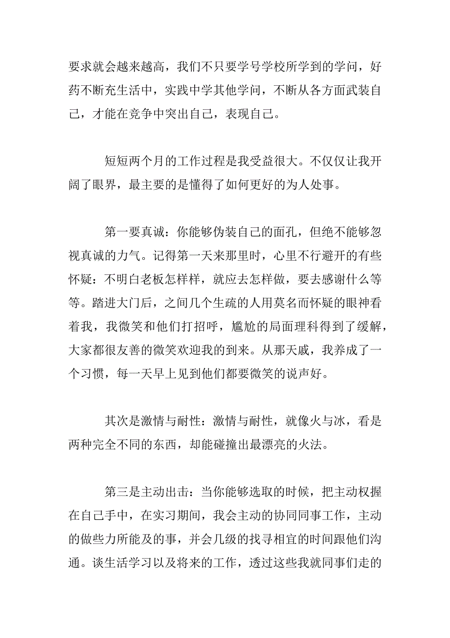 2023年毕业实习报告1000字三篇_第2页