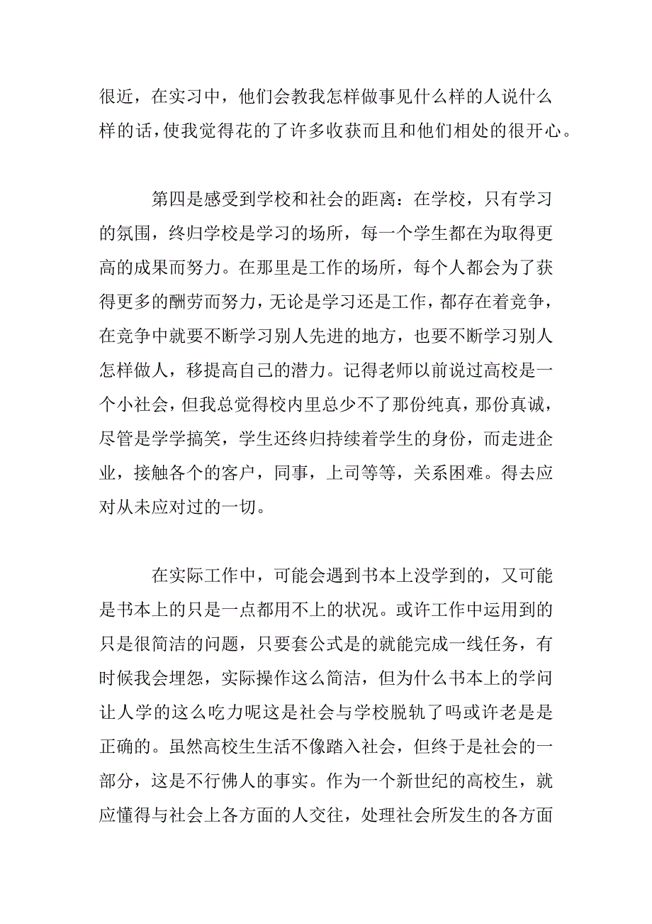 2023年毕业实习报告1000字三篇_第3页